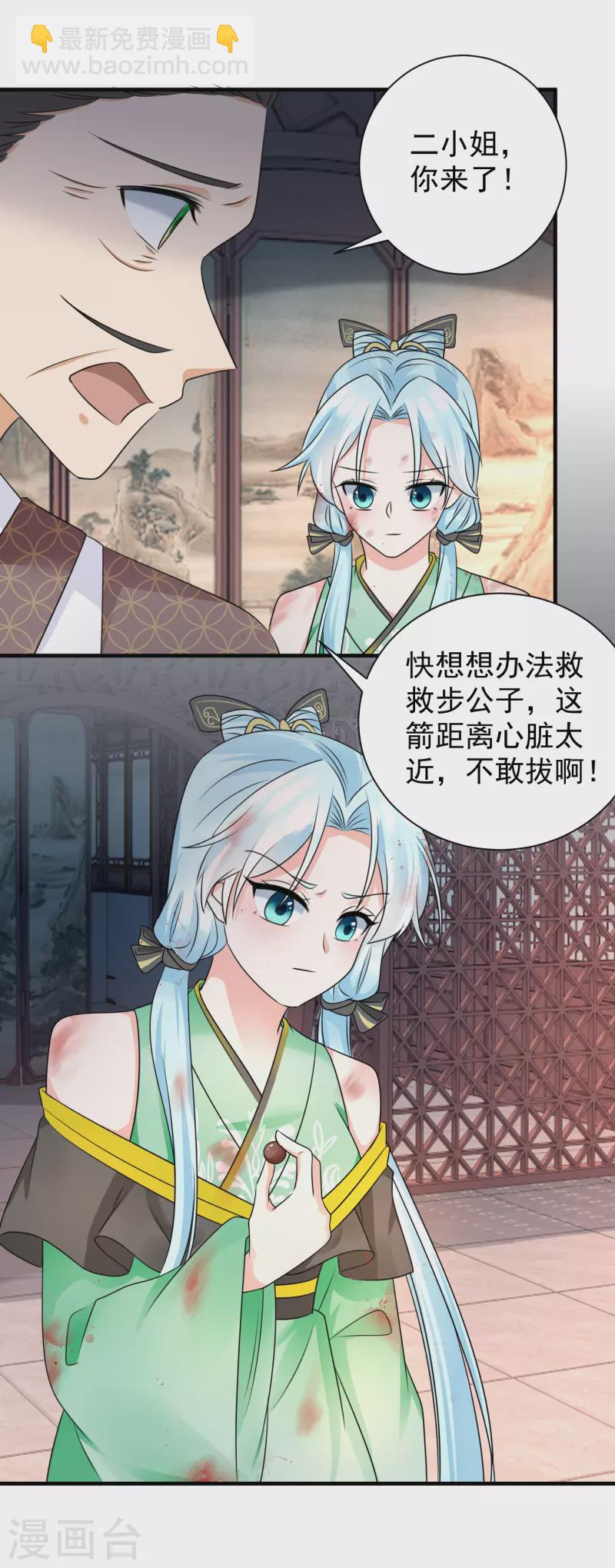 鳳歸巢：冷王盛寵法醫妃 - 第82話 步天澤重傷 - 2