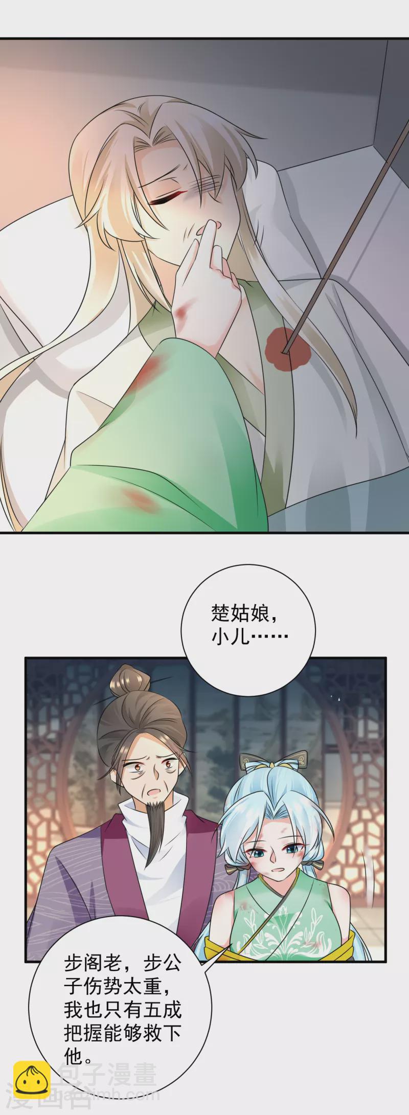 鳳歸巢：冷王盛寵法醫妃 - 第82話 步天澤重傷 - 3