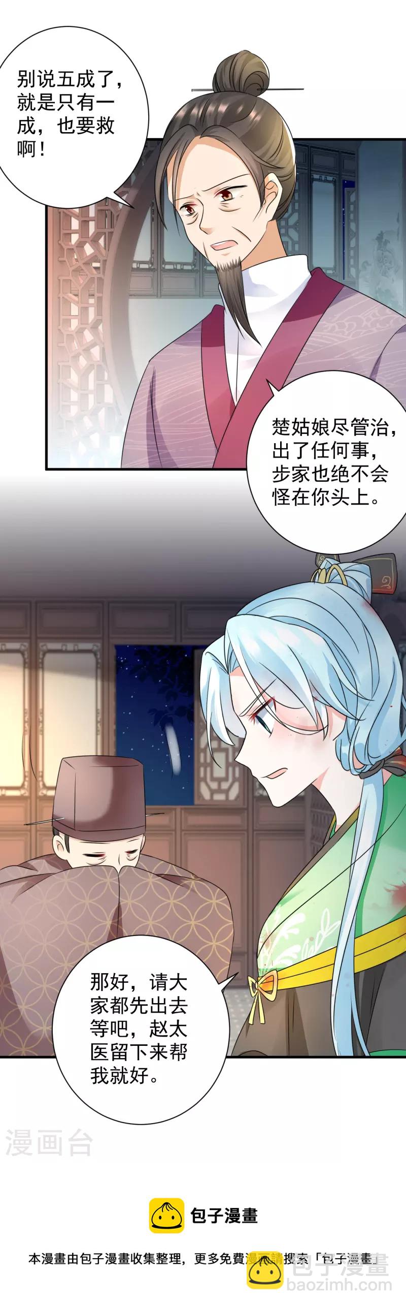 鳳歸巢：冷王盛寵法醫妃 - 第82話 步天澤重傷 - 4