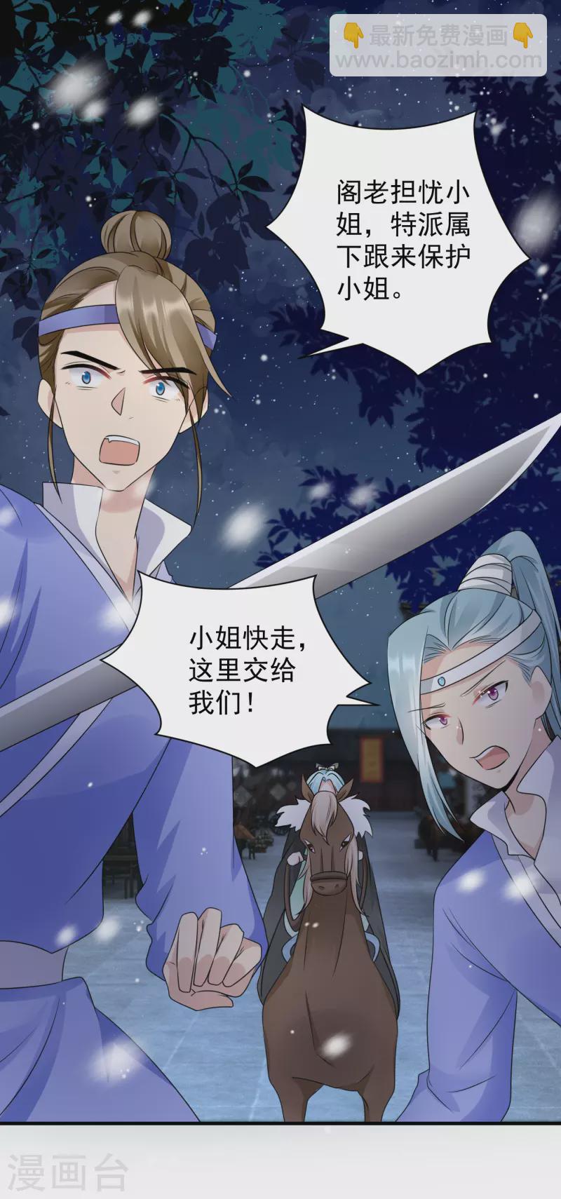 鳳歸巢：冷王盛寵法醫妃 - 第82話 步天澤重傷 - 4