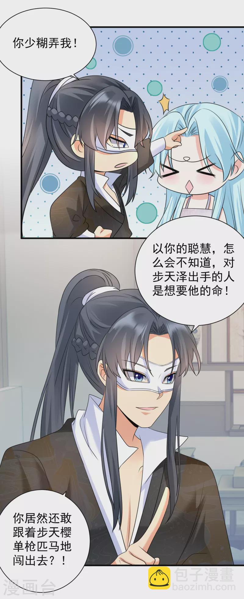 鳳歸巢：冷王盛寵法醫妃 - 第84話 上藥 - 2