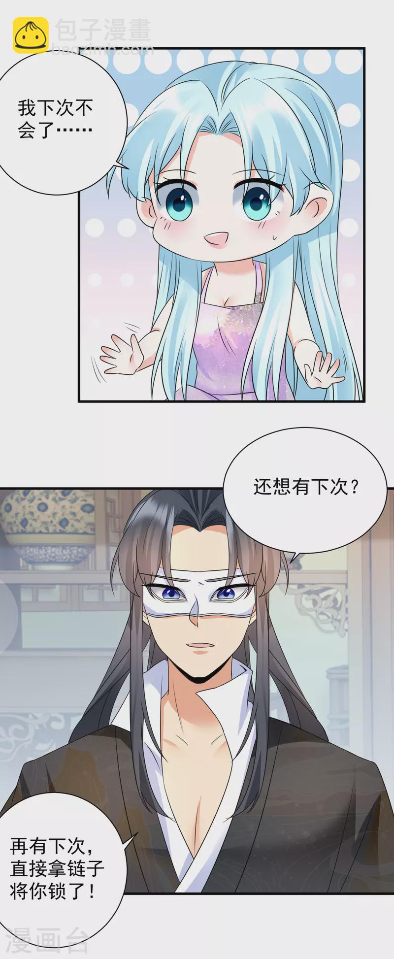 鳳歸巢：冷王盛寵法醫妃 - 第84話 上藥 - 3