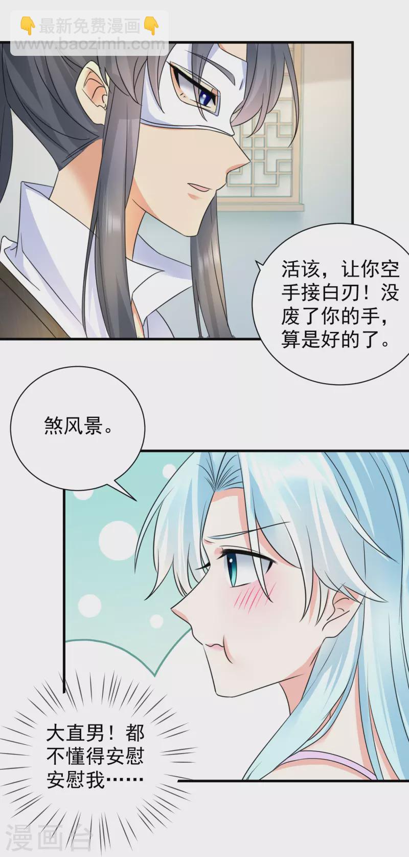 鳳歸巢：冷王盛寵法醫妃 - 第84話 上藥 - 2