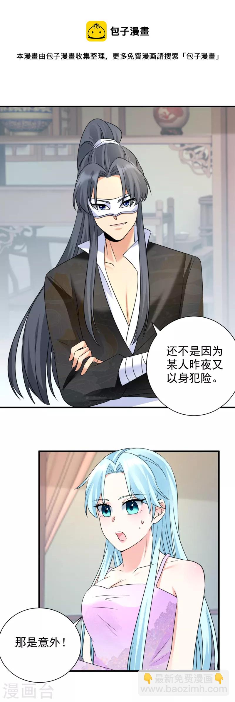 鳳歸巢：冷王盛寵法醫妃 - 第84話 上藥 - 1