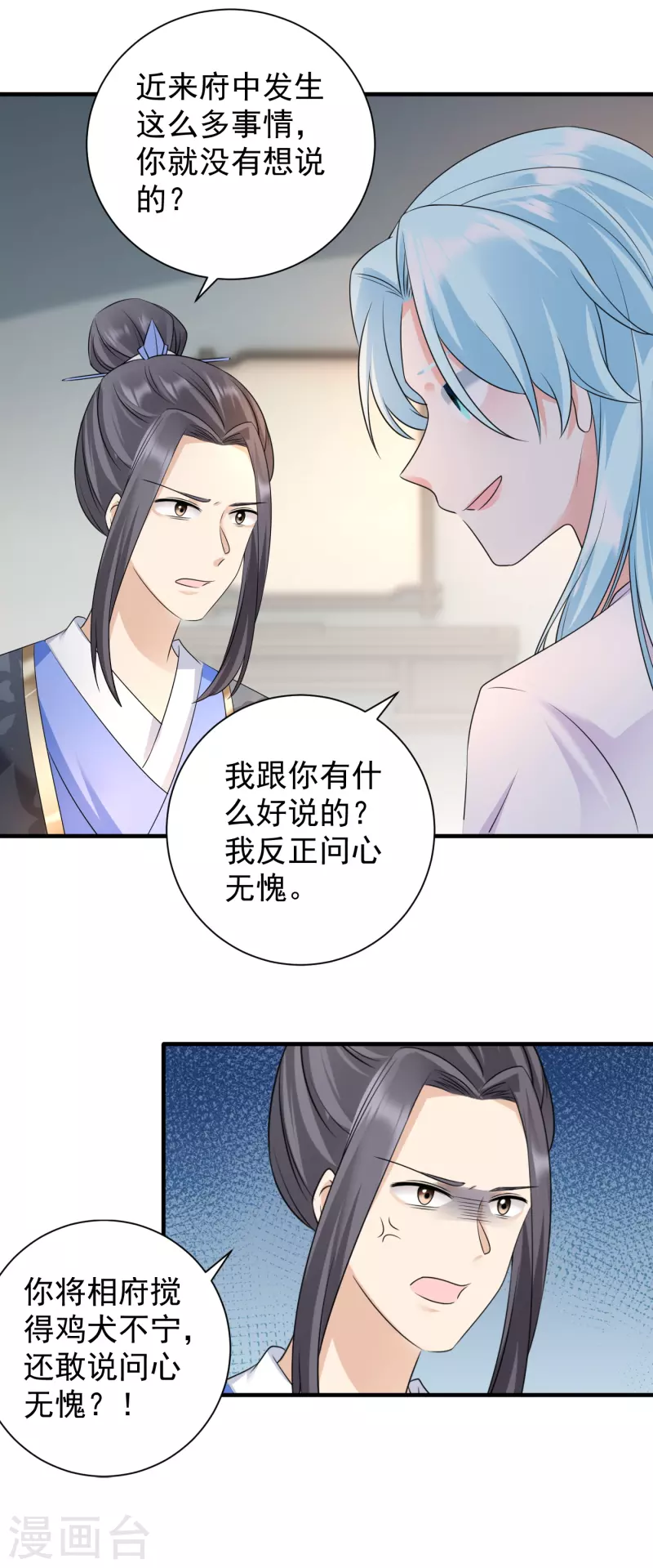 鳳歸巢：冷王盛寵法醫妃 - 第86話 楚傾華歸來 - 1