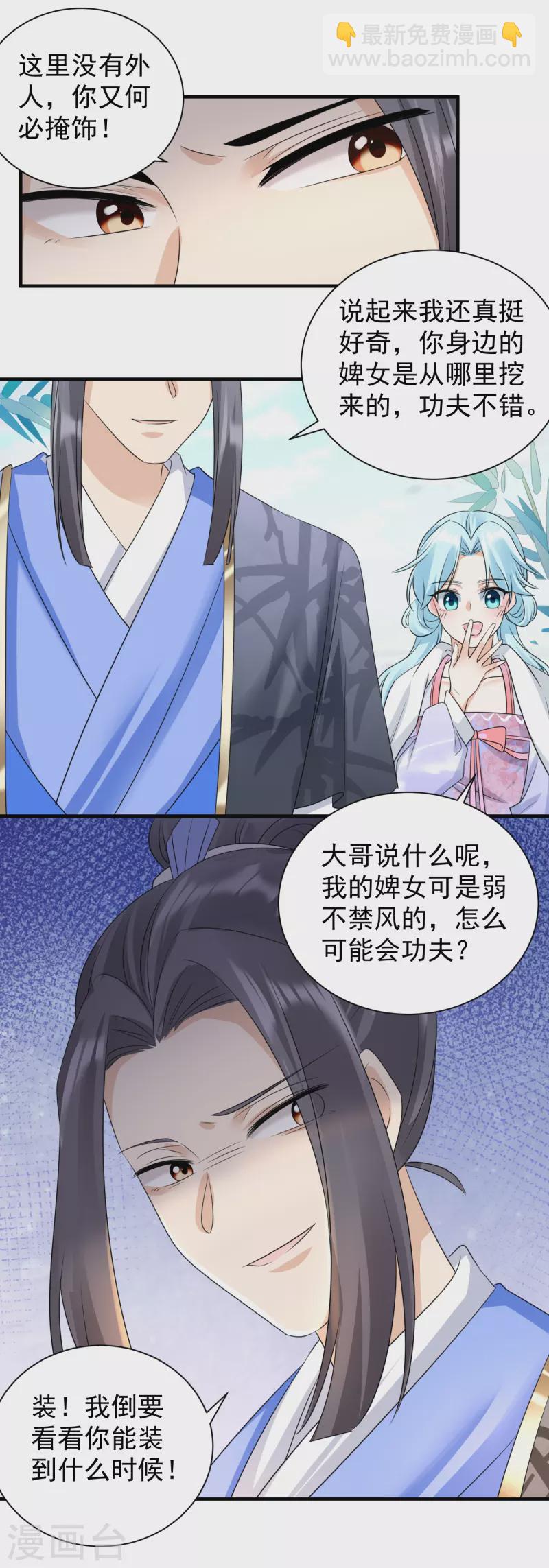 鳳歸巢：冷王盛寵法醫妃 - 第88話 正面交鋒 - 3