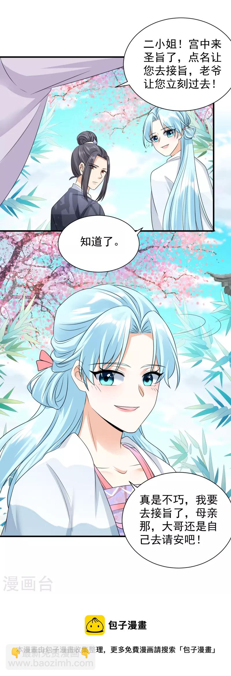 鳳歸巢：冷王盛寵法醫妃 - 第88話 正面交鋒 - 4