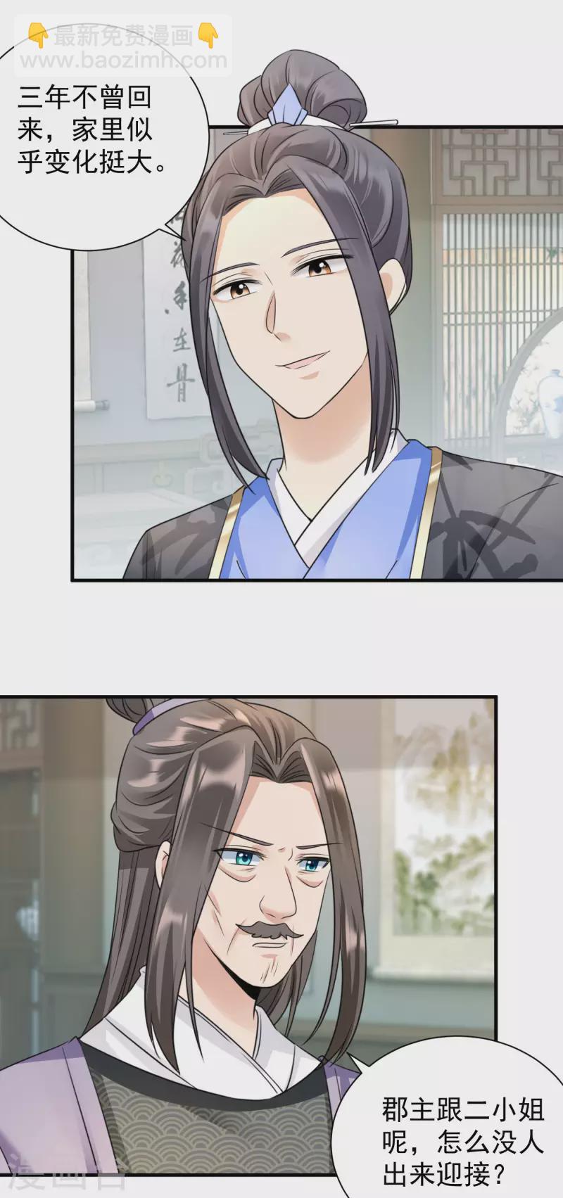 鳳歸巢：冷王盛寵法醫妃 - 第88話 正面交鋒 - 4