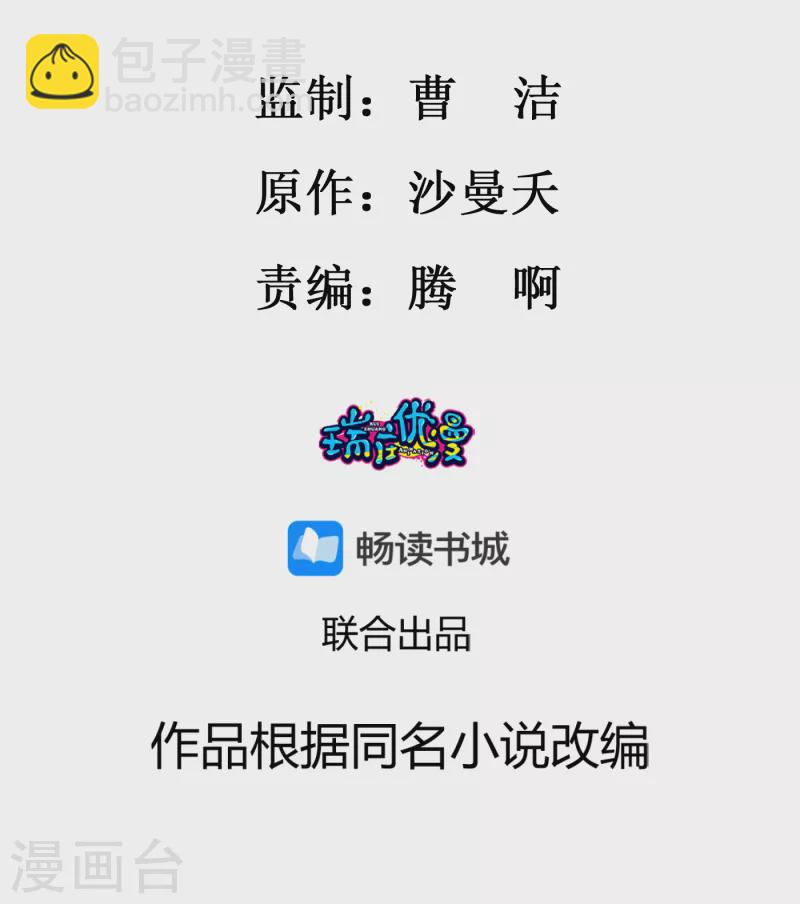 鳳歸巢：冷王盛寵法醫妃 - 第90話 激怒 - 2