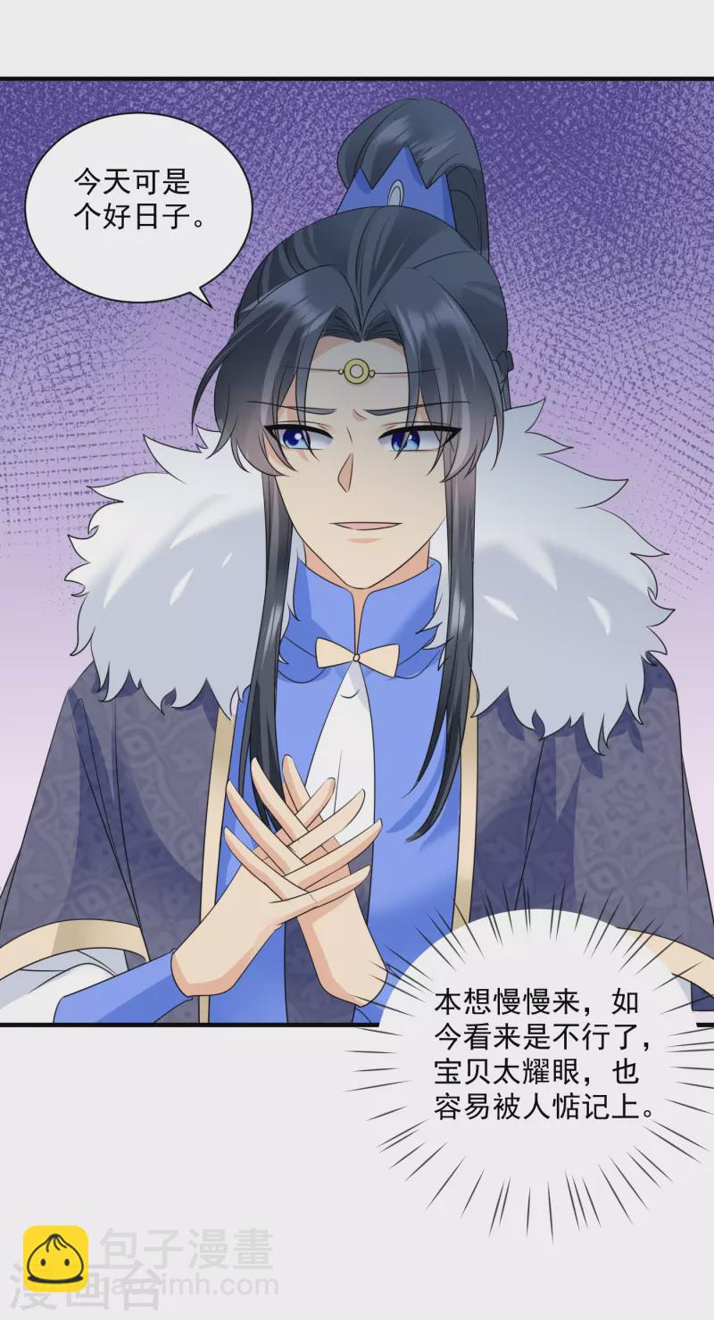 鳳歸巢：冷王盛寵法醫妃 - 第92話 表白 - 2