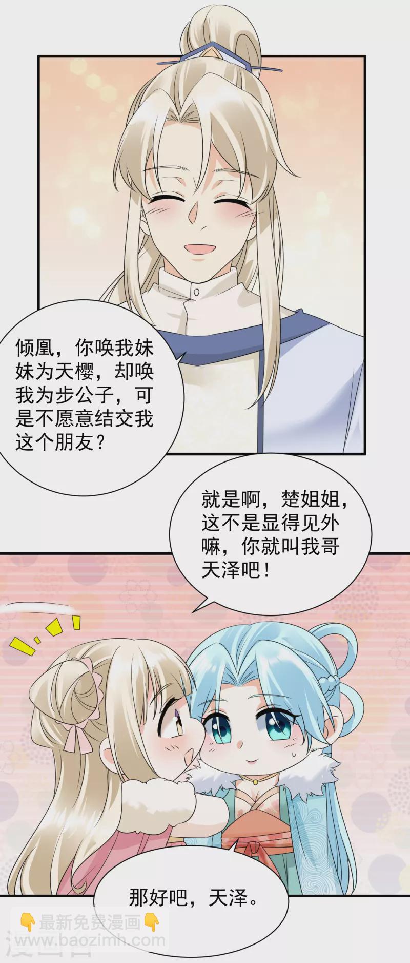 鳳歸巢：冷王盛寵法醫妃 - 第92話 表白 - 3