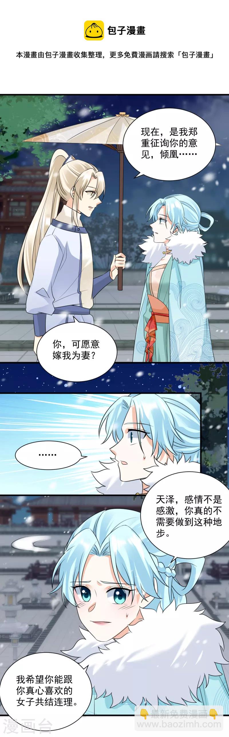 鳳歸巢：冷王盛寵法醫妃 - 第92話 表白 - 2