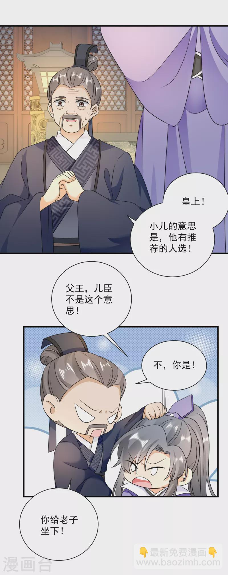 鳳歸巢：冷王盛寵法醫妃 - 第94話 賜婚 - 1