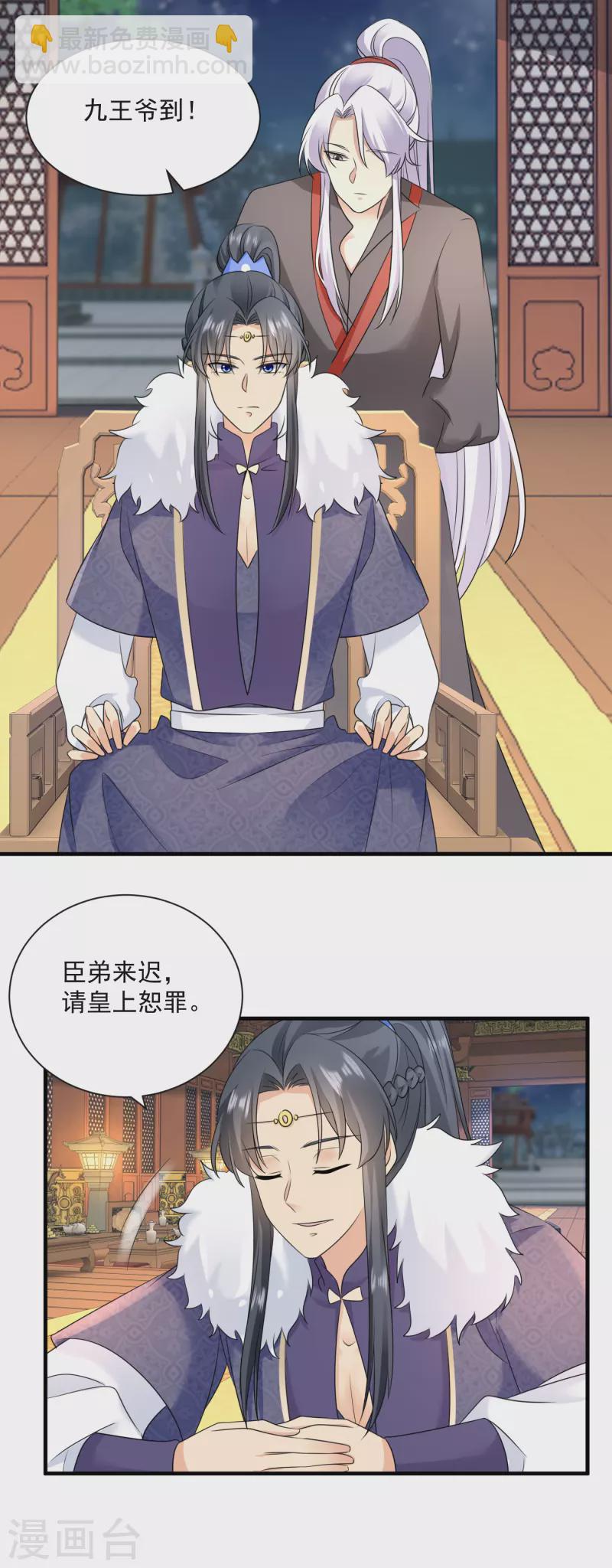 鳳歸巢：冷王盛寵法醫妃 - 第94話 賜婚 - 2