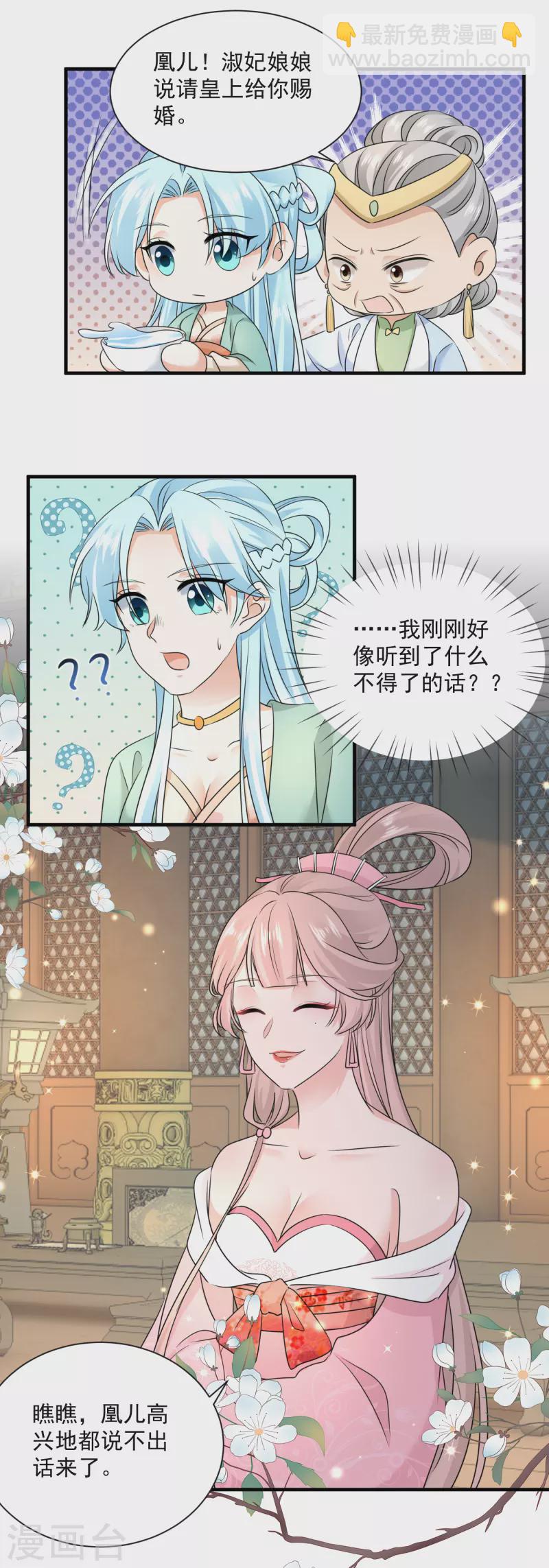 鳳歸巢：冷王盛寵法醫妃 - 第94話 賜婚 - 2