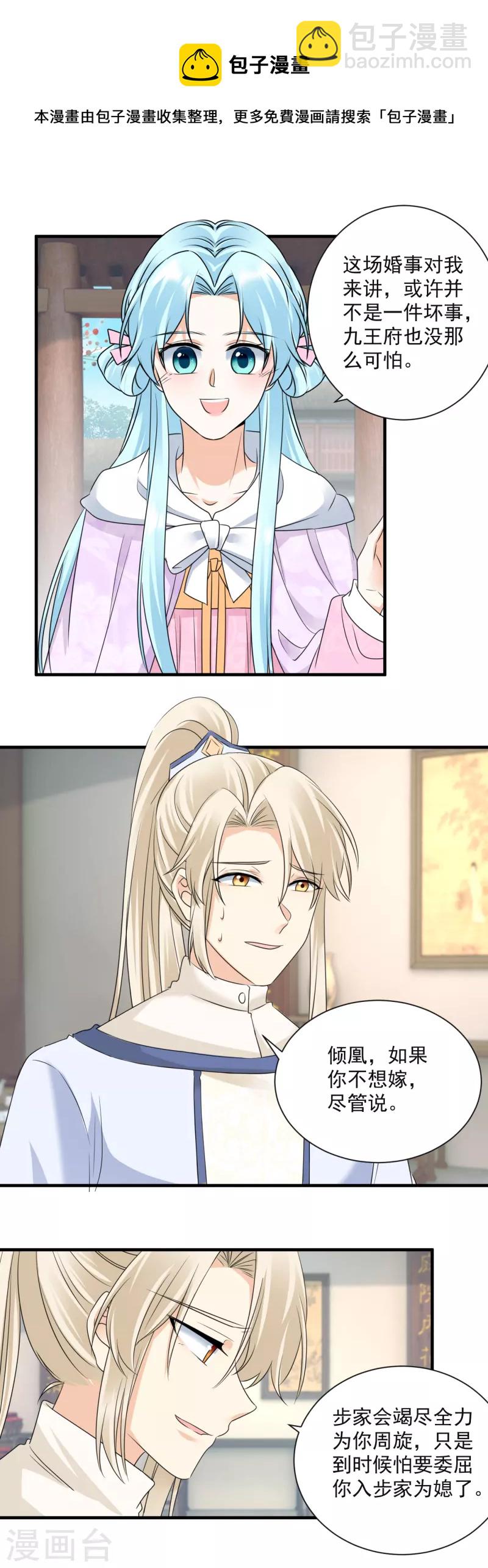 鳳歸巢：冷王盛寵法醫妃 - 第96話 三年之約 - 3