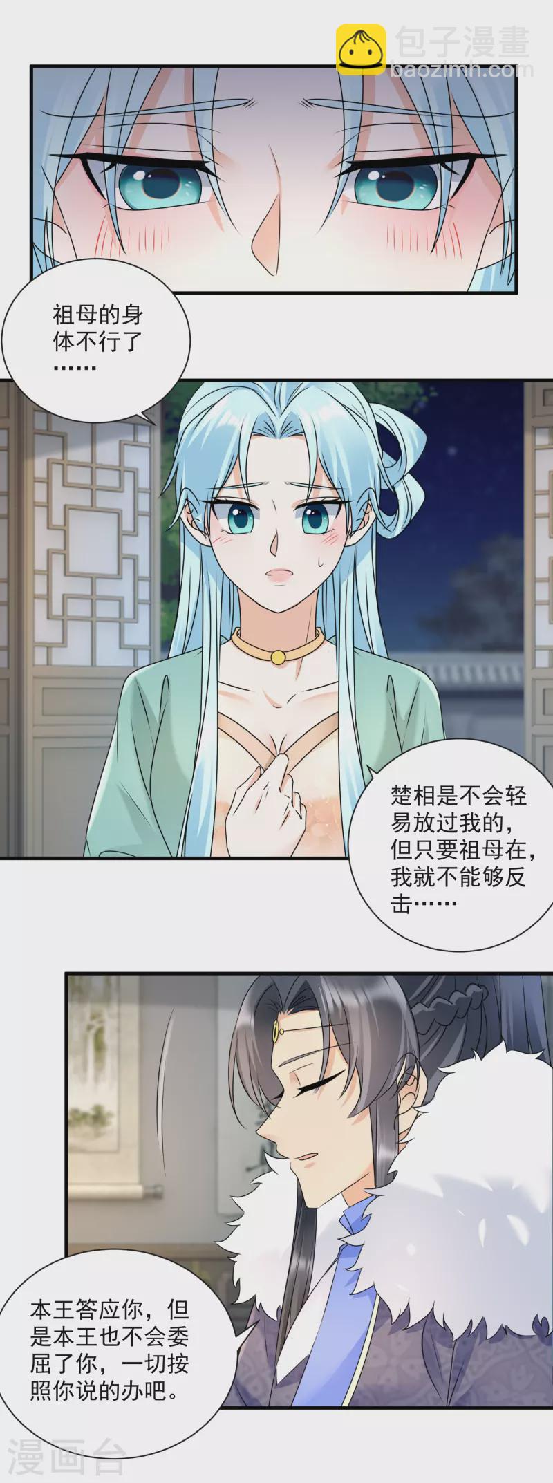 鳳歸巢：冷王盛寵法醫妃 - 第96話 三年之約 - 2