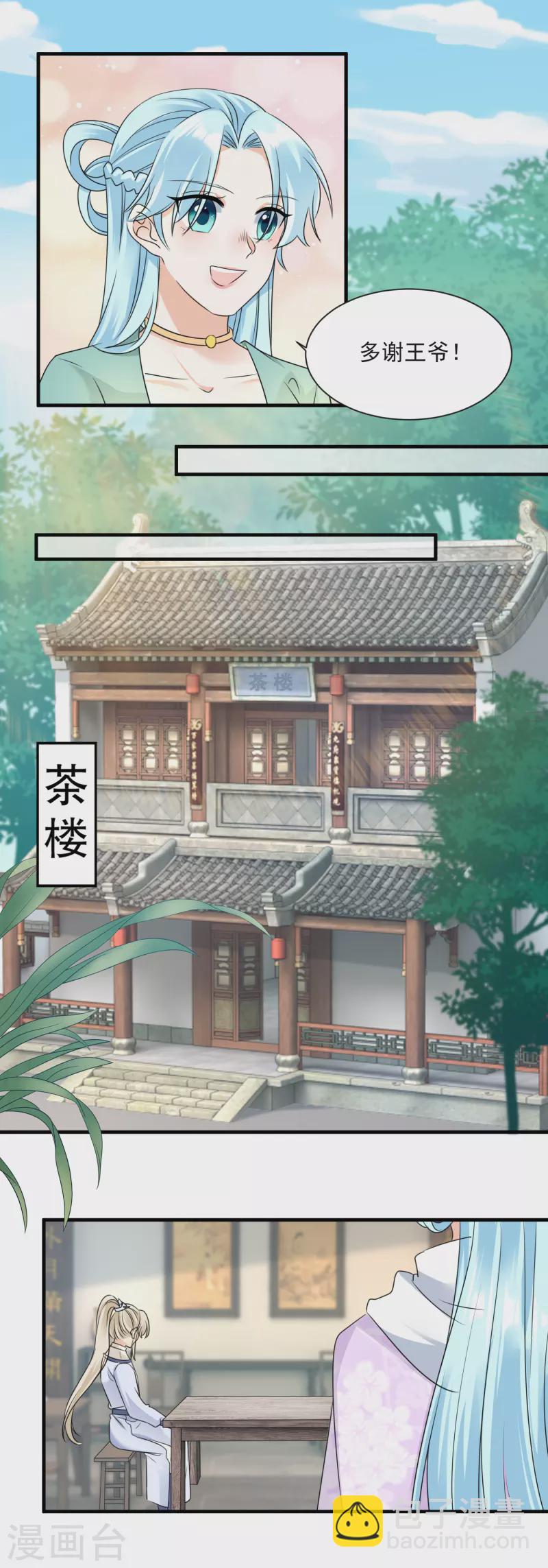 鳳歸巢：冷王盛寵法醫妃 - 第96話 三年之約 - 3