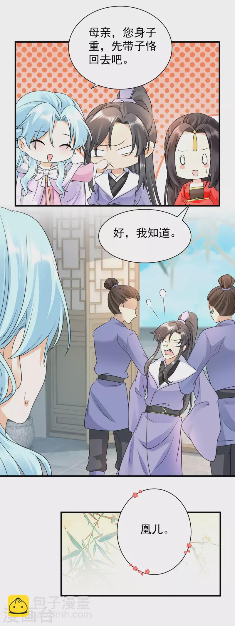 鳳歸巢：冷王盛寵法醫妃 - 第98話 暱稱 - 2