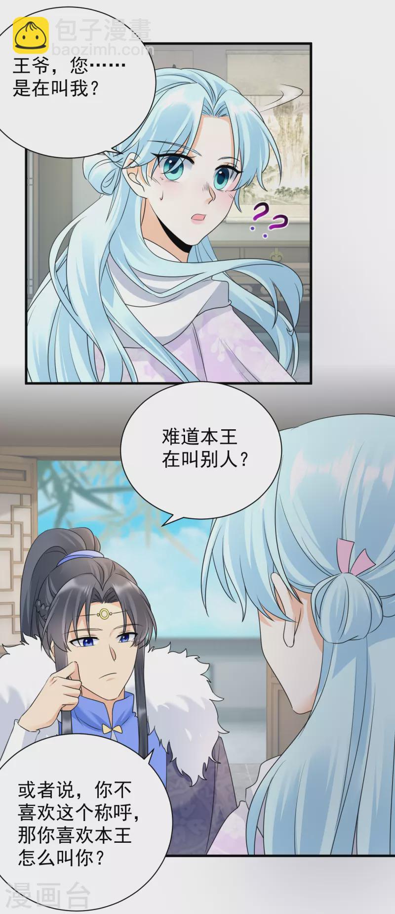 鳳歸巢：冷王盛寵法醫妃 - 第98話 暱稱 - 3