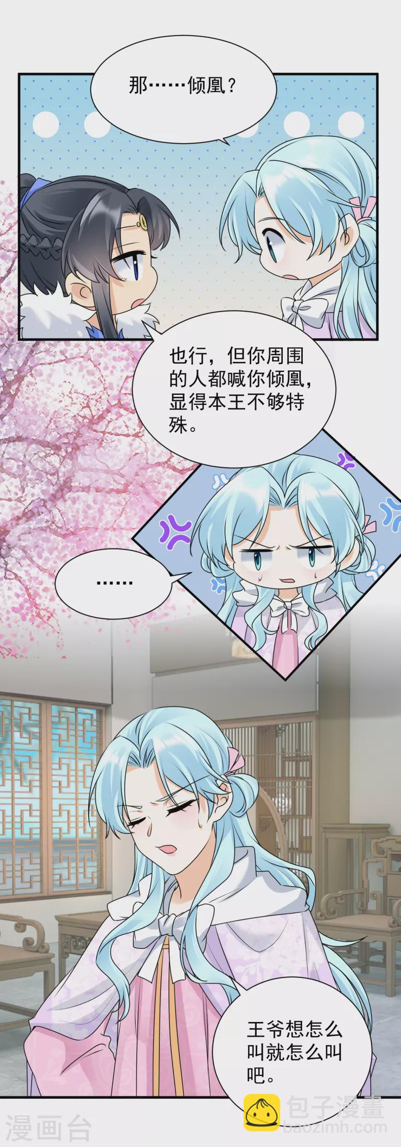 鳳歸巢：冷王盛寵法醫妃 - 第98話 暱稱 - 2