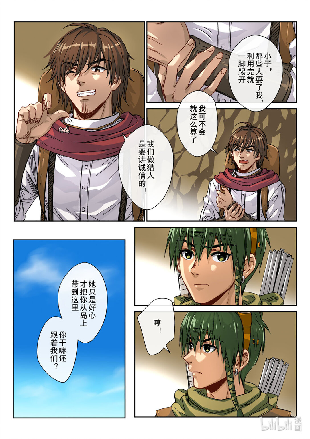 09 打起精神来！只有你能救他-第10话