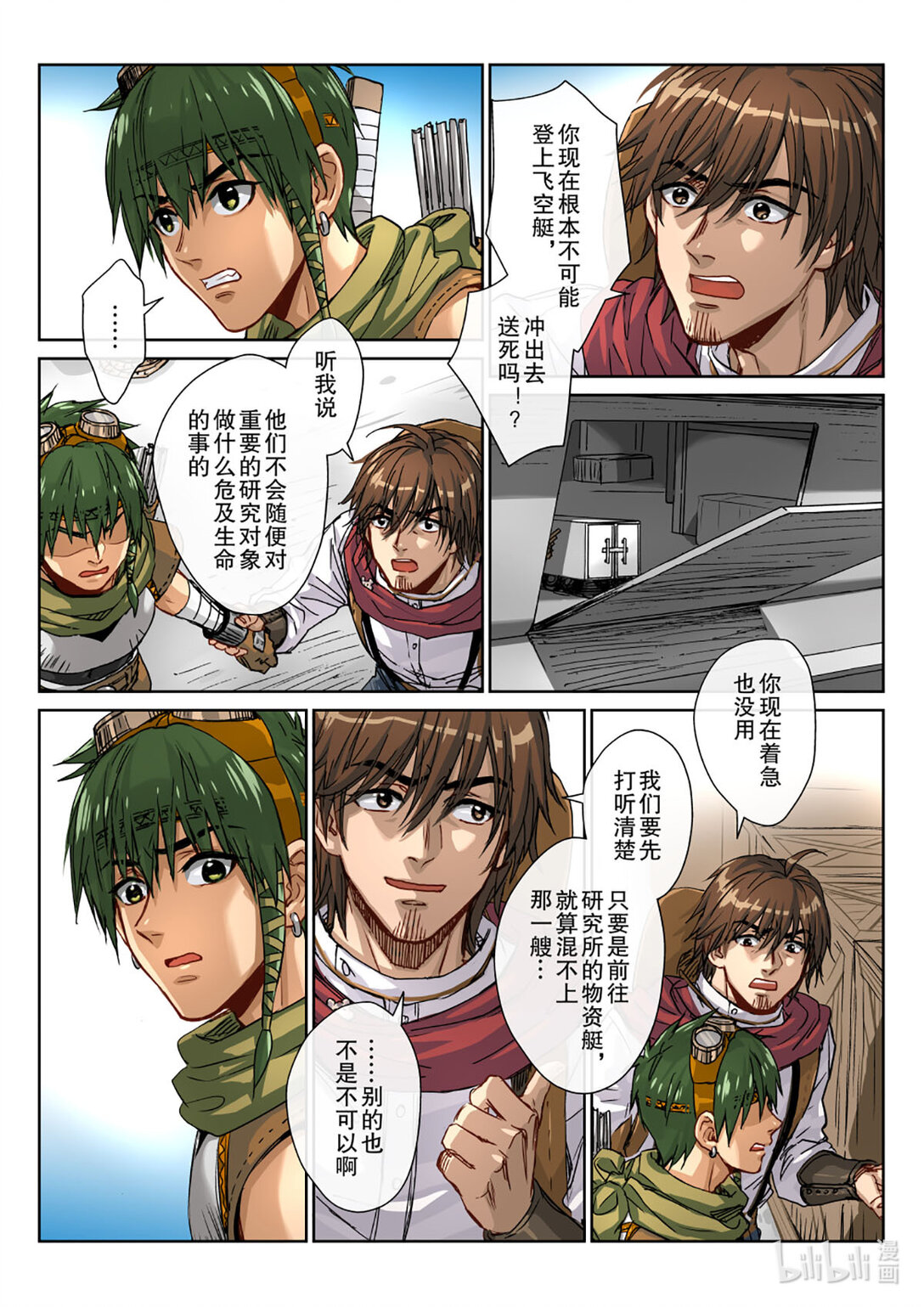 09 打起精神来！只有你能救他-第10话