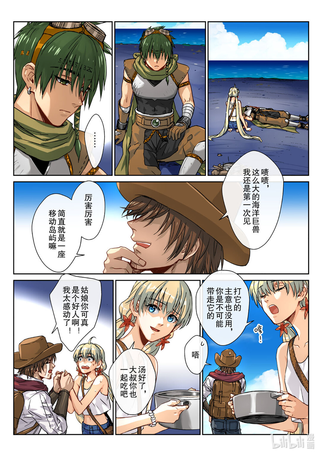 09 打起精神来！只有你能救他-第10话