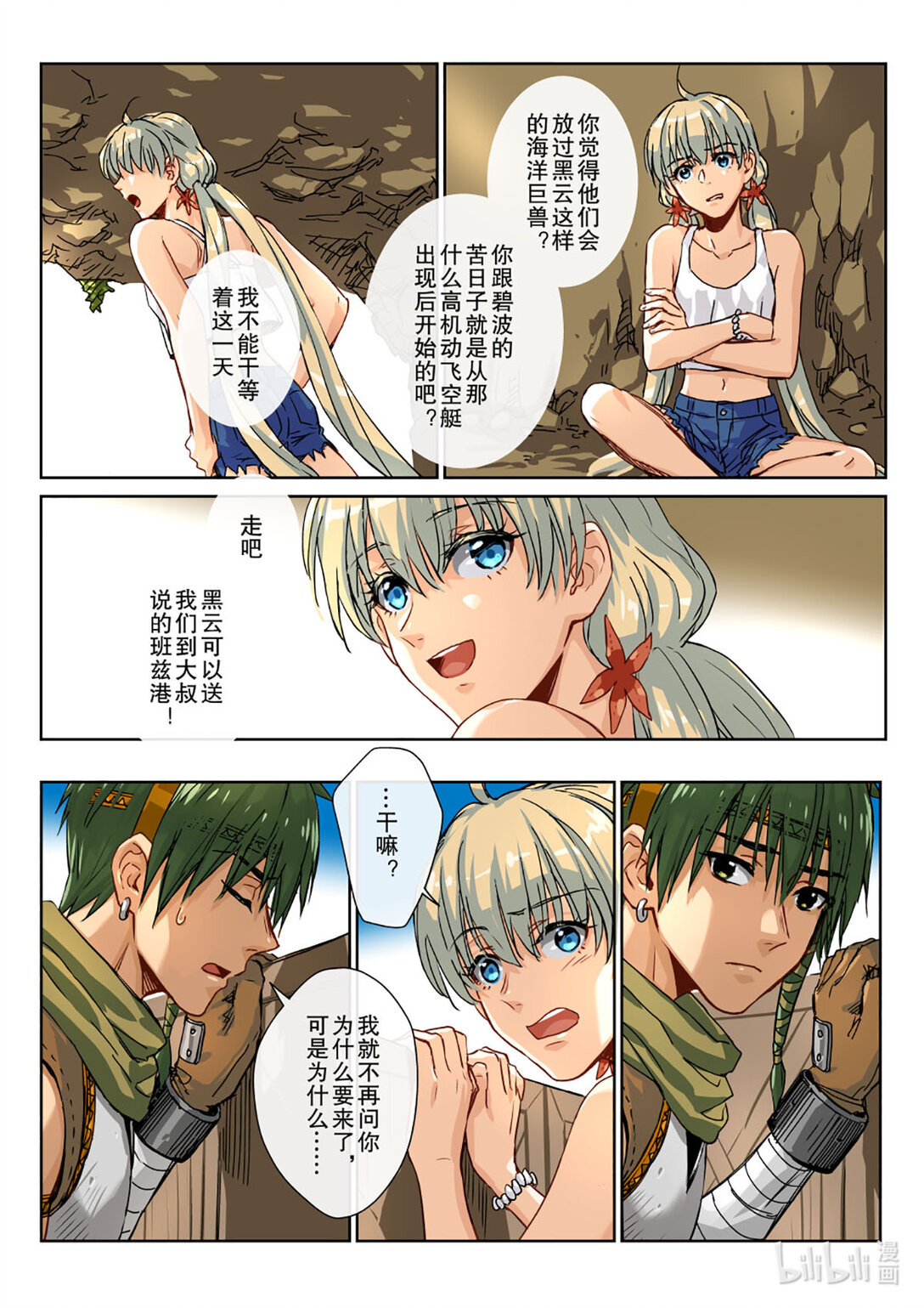 09 打起精神来！只有你能救他-第10话