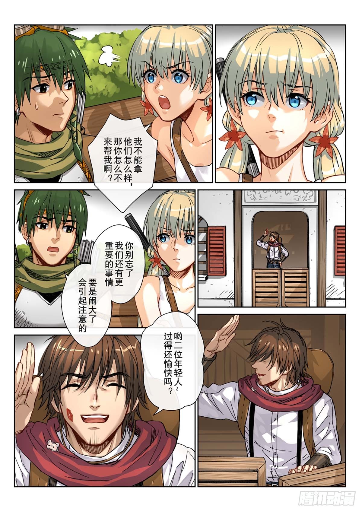 11 该出手时不出手维克注孤生-第12话