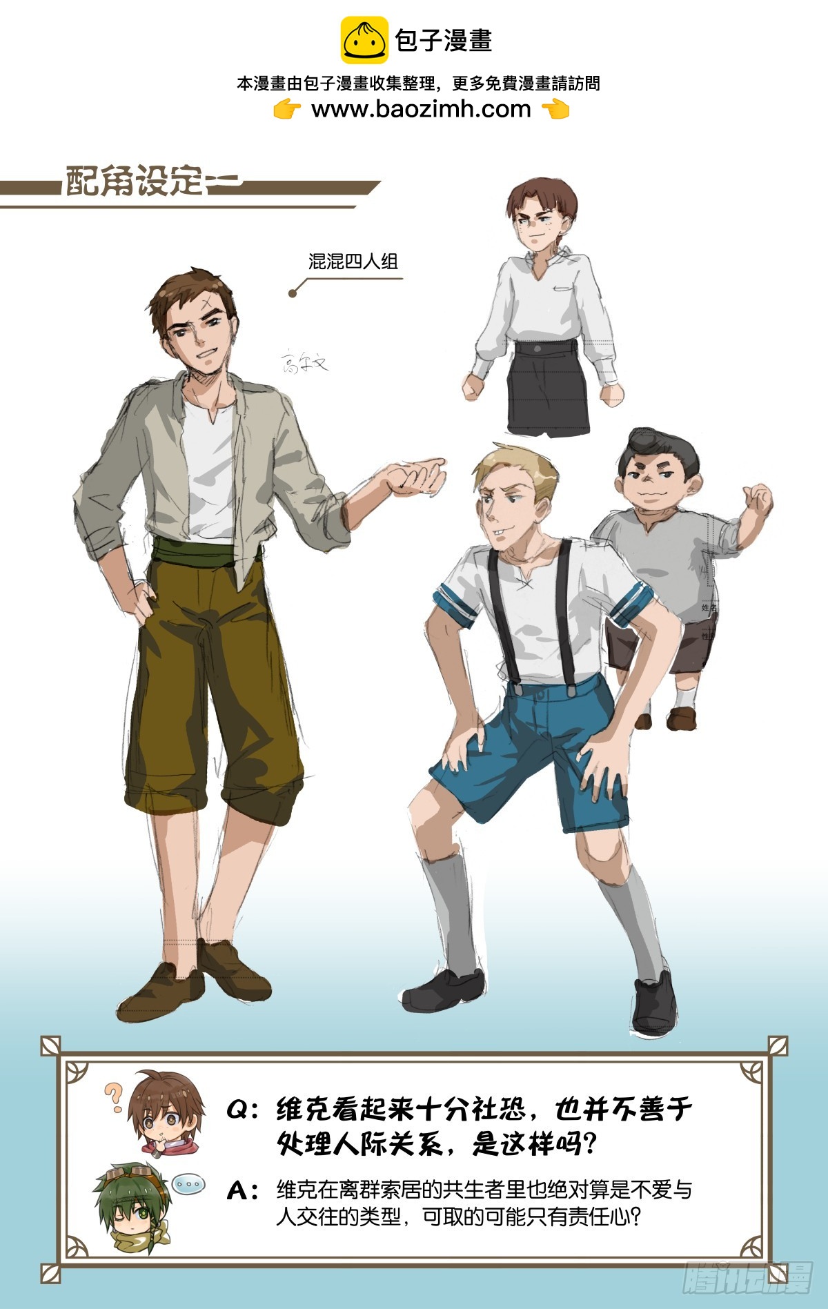 11 该出手时不出手维克注孤生-第12话