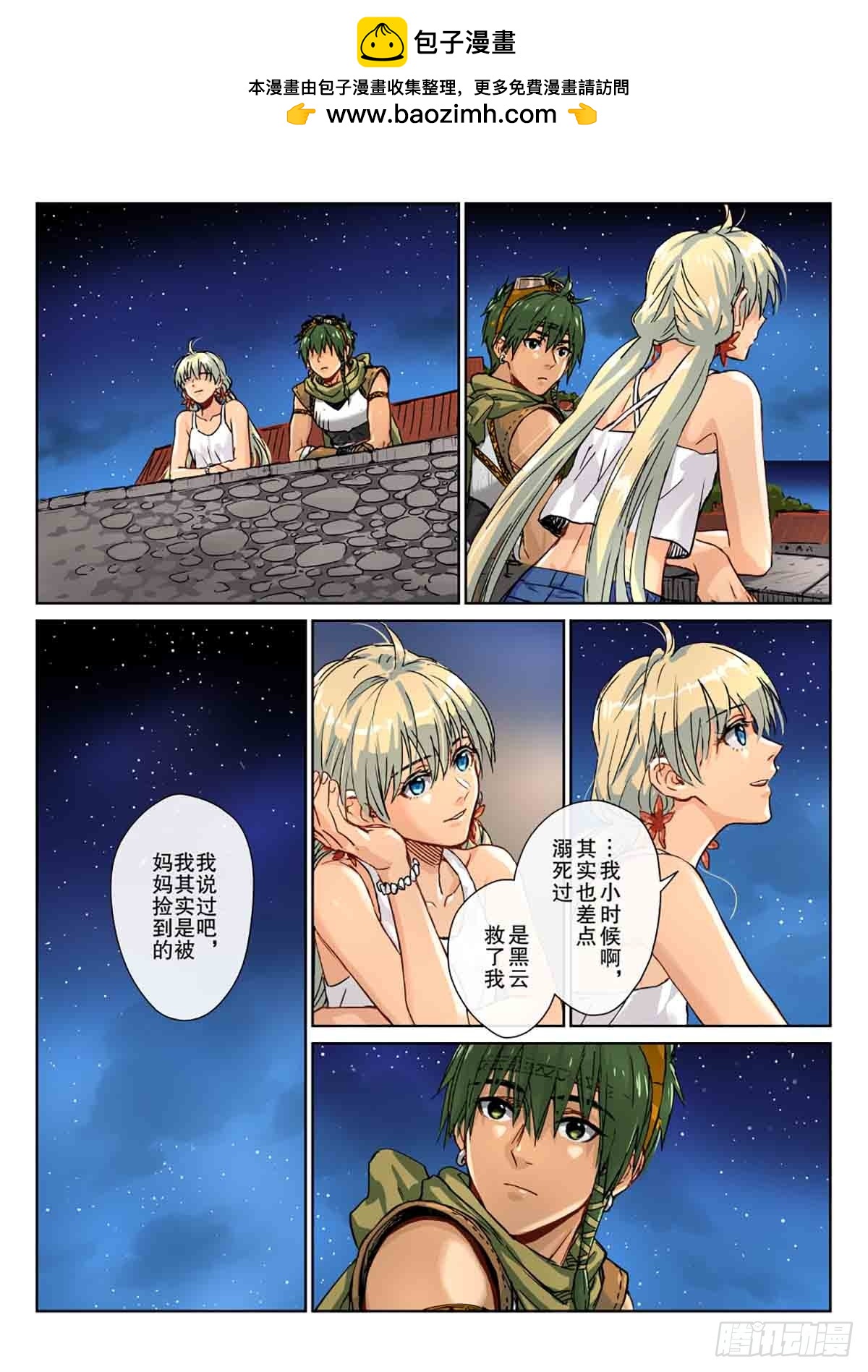 13 海边的晚风-第14话