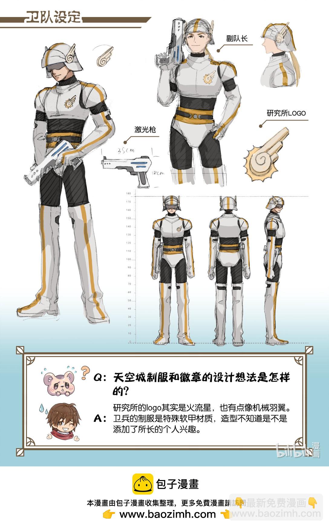 15 冰冷的天空之城-第16话