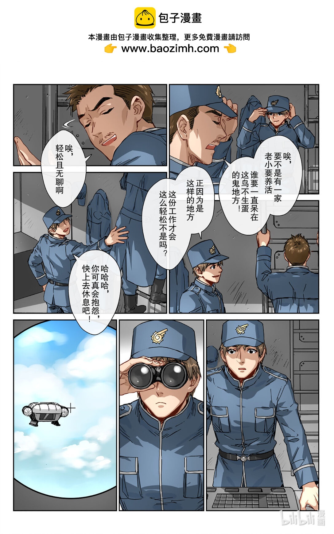 15 冰冷的天空之城-第16话