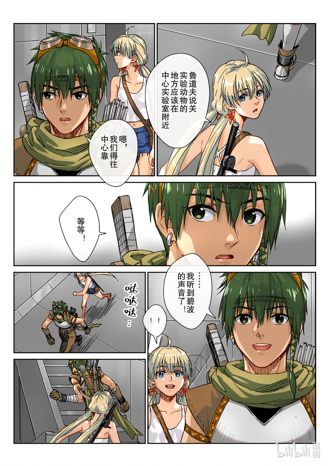 15 冰冷的天空之城-第16话