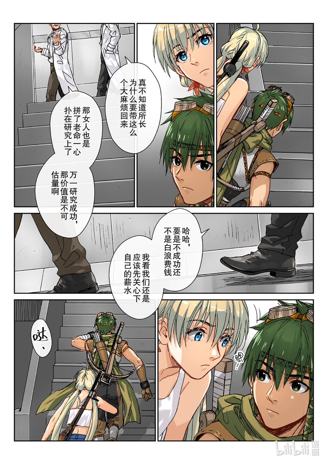 15 冰冷的天空之城-第16话