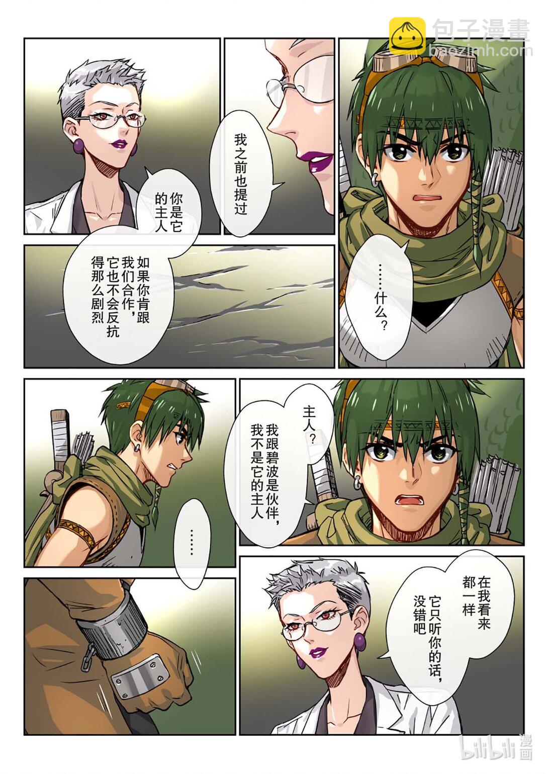 17 神秘女人出现-第18话