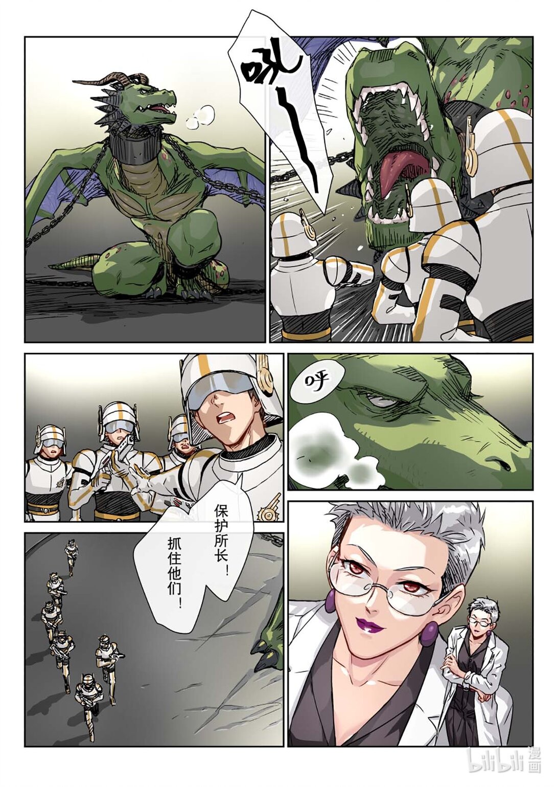 17 神秘女人出现-第18话