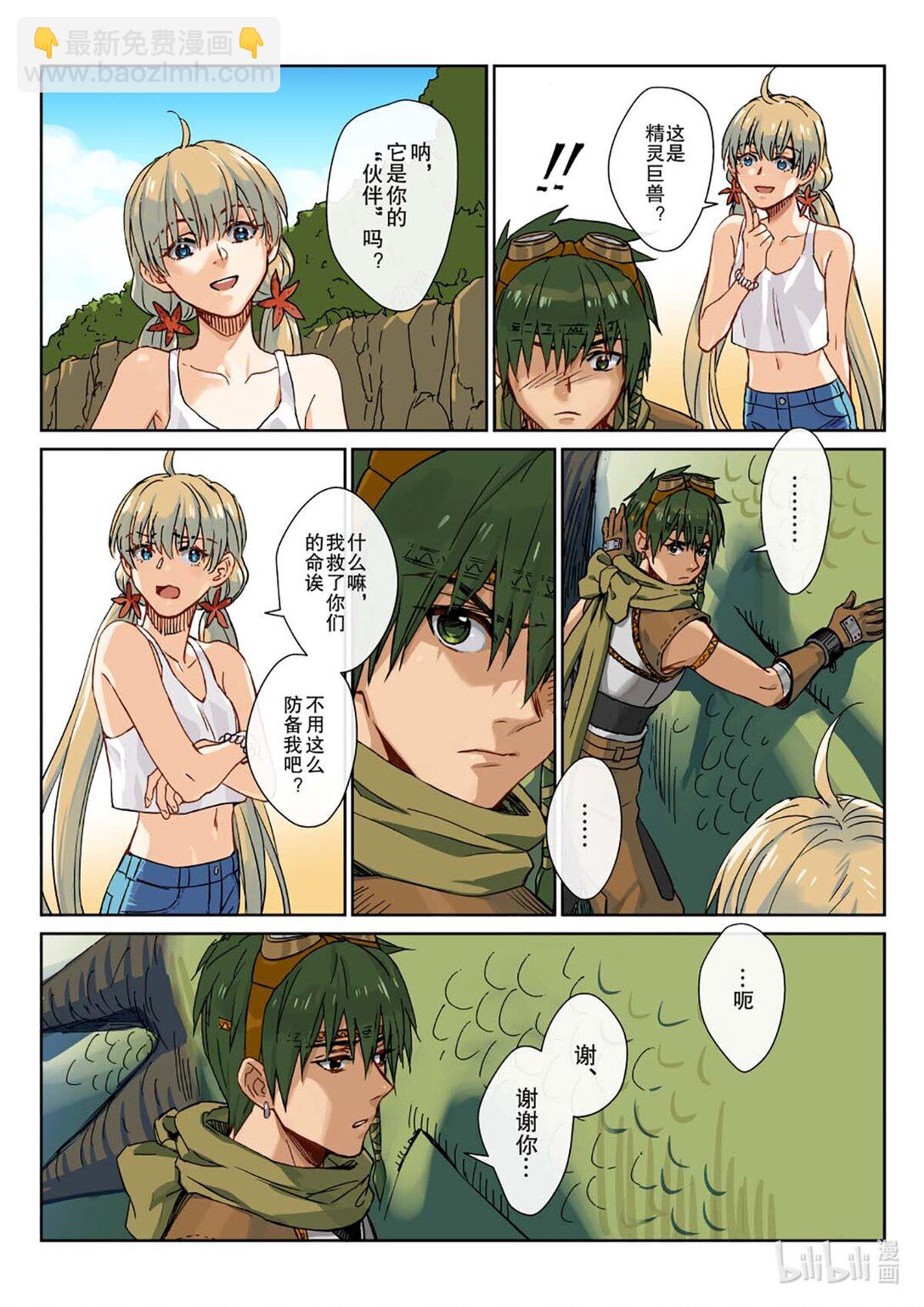 01 被救还不道谢？淹不死你！-第2话