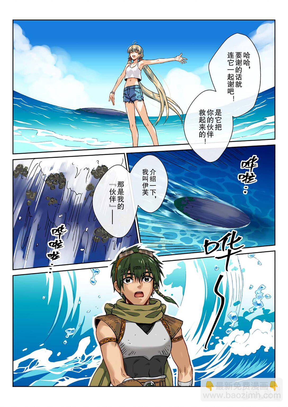 01 被救还不道谢？淹不死你！-第2话