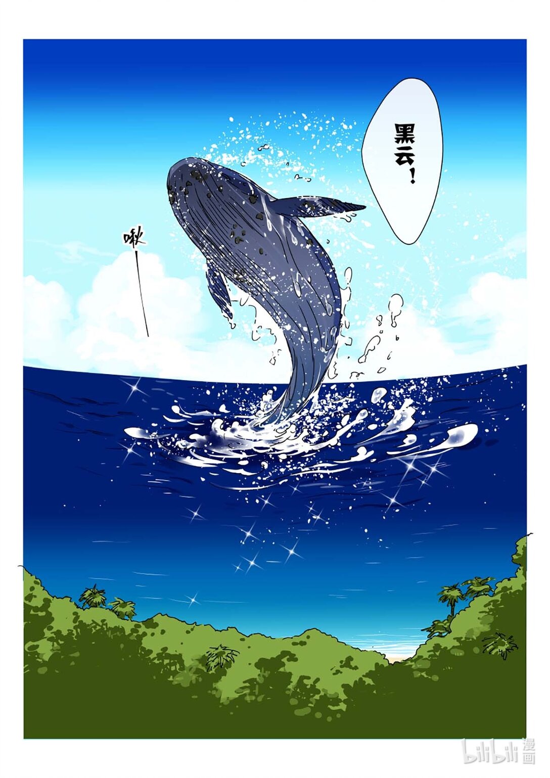 01 被救还不道谢？淹不死你！-第2话