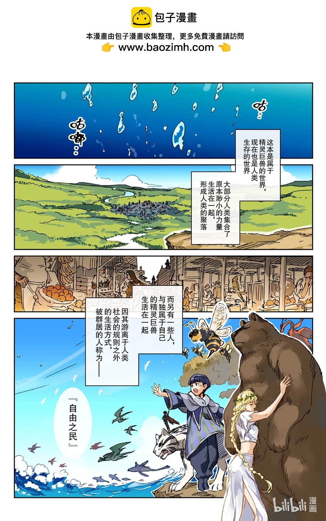 01 被救还不道谢？淹不死你！-第2话