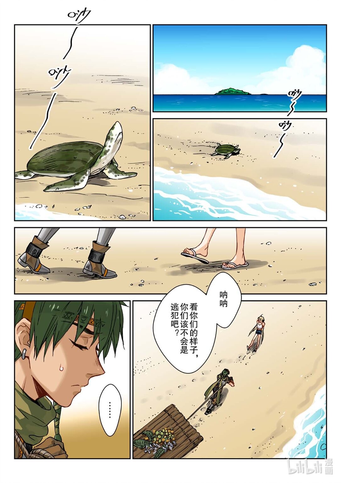 01 被救还不道谢？淹不死你！-第2话