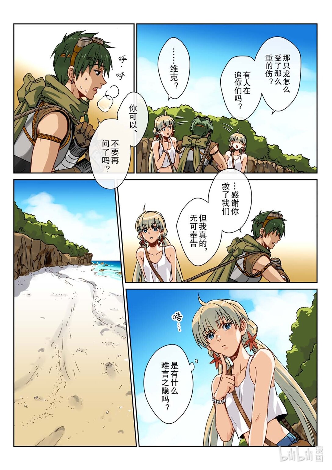 01 被救还不道谢？淹不死你！-第2话