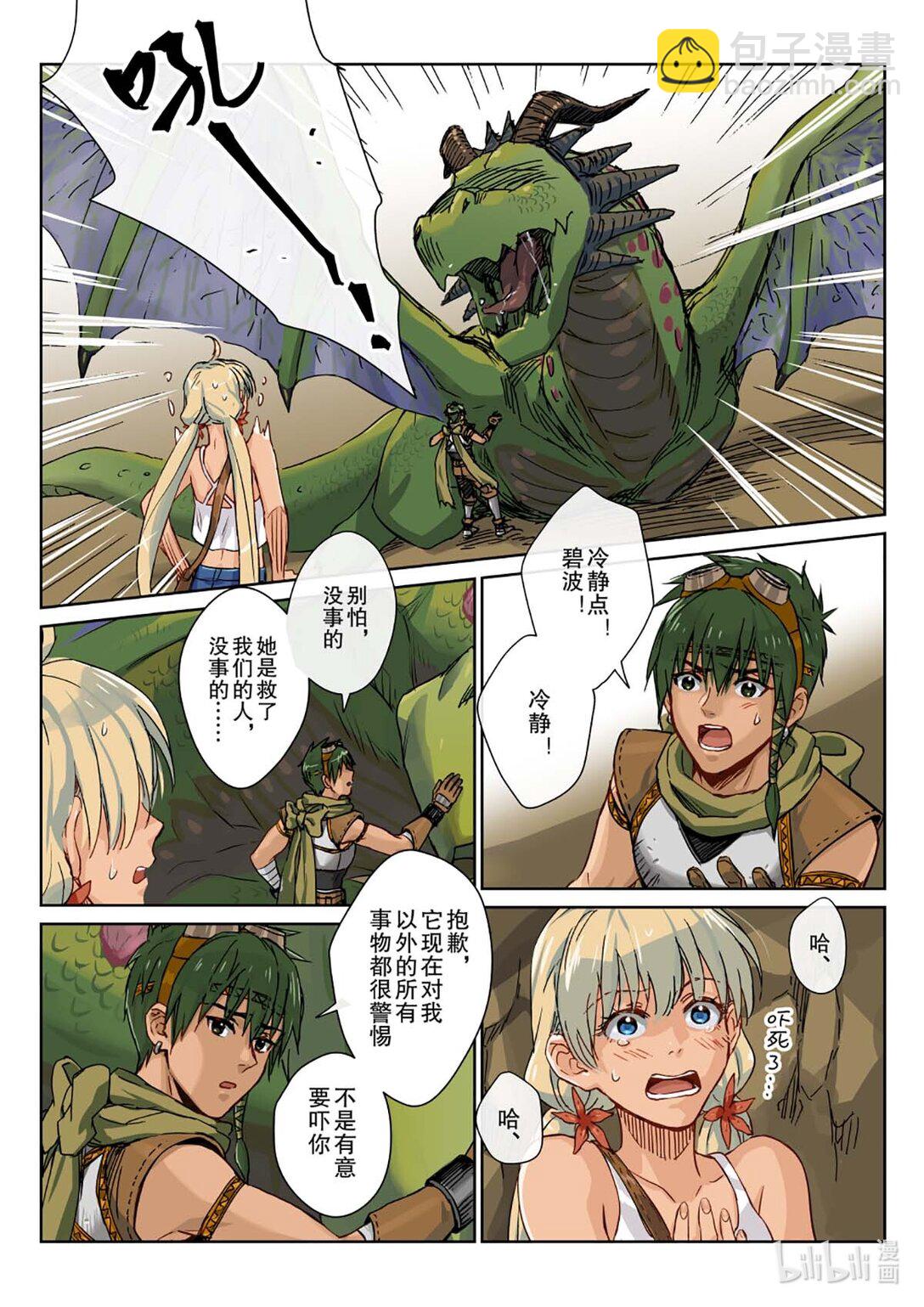 01 被救还不道谢？淹不死你！-第2话