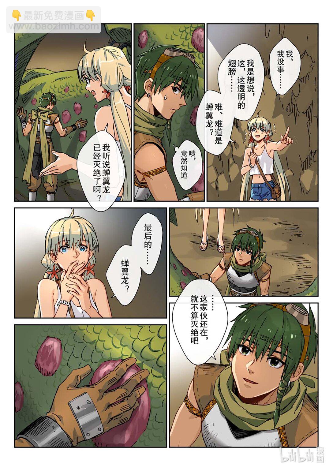 01 被救还不道谢？淹不死你！-第2话