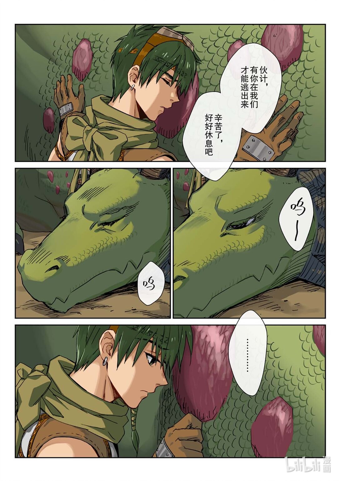 01 被救还不道谢？淹不死你！-第2话