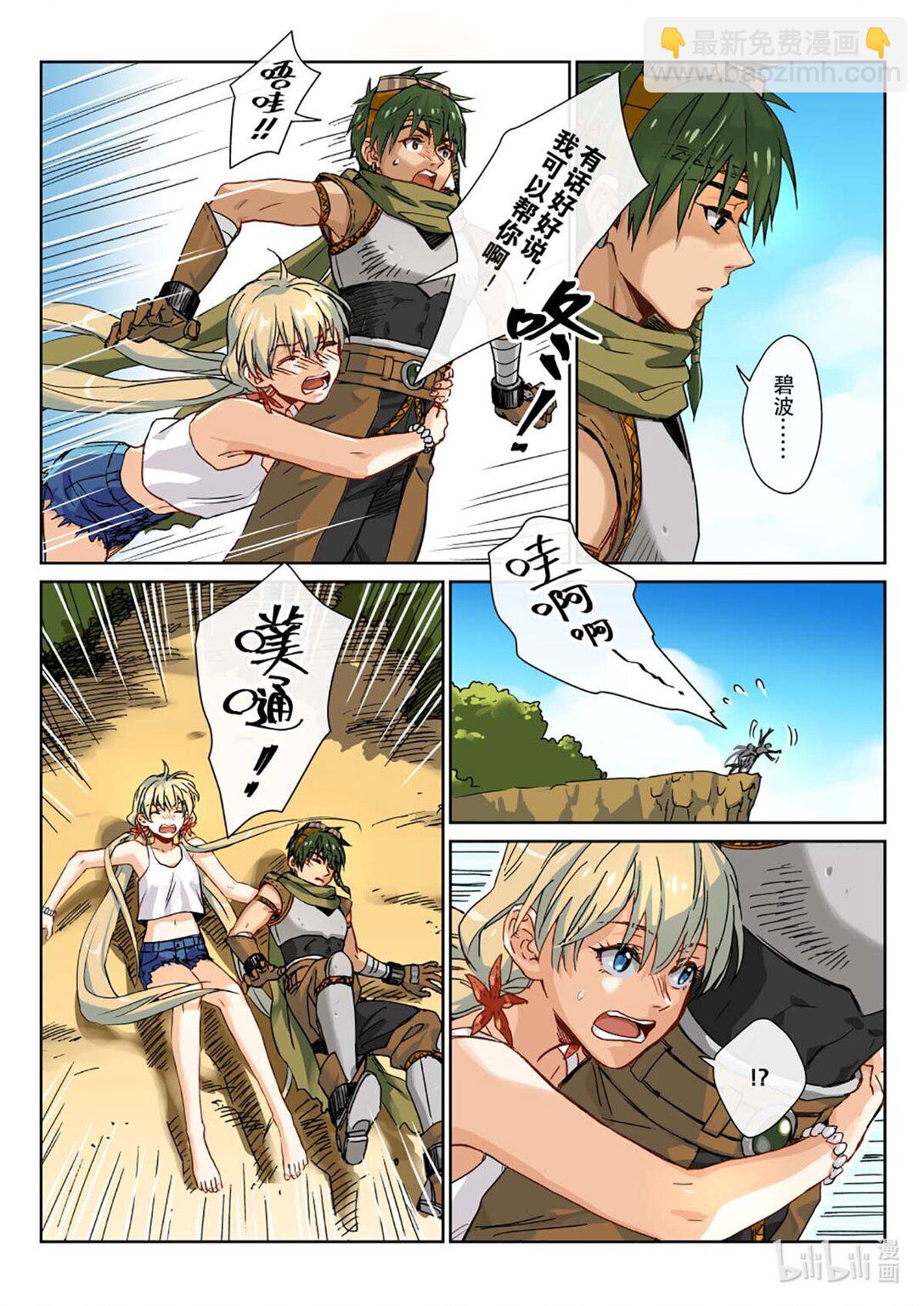 01 被救还不道谢？淹不死你！-第2话