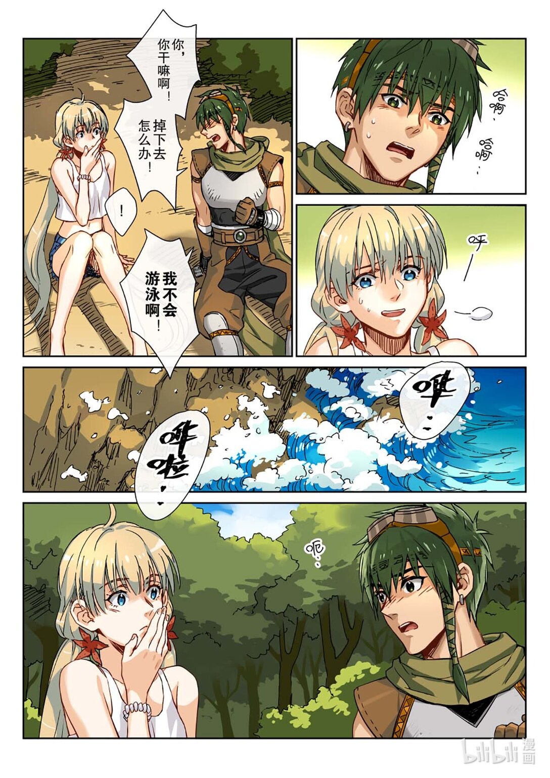 01 被救还不道谢？淹不死你！-第2话