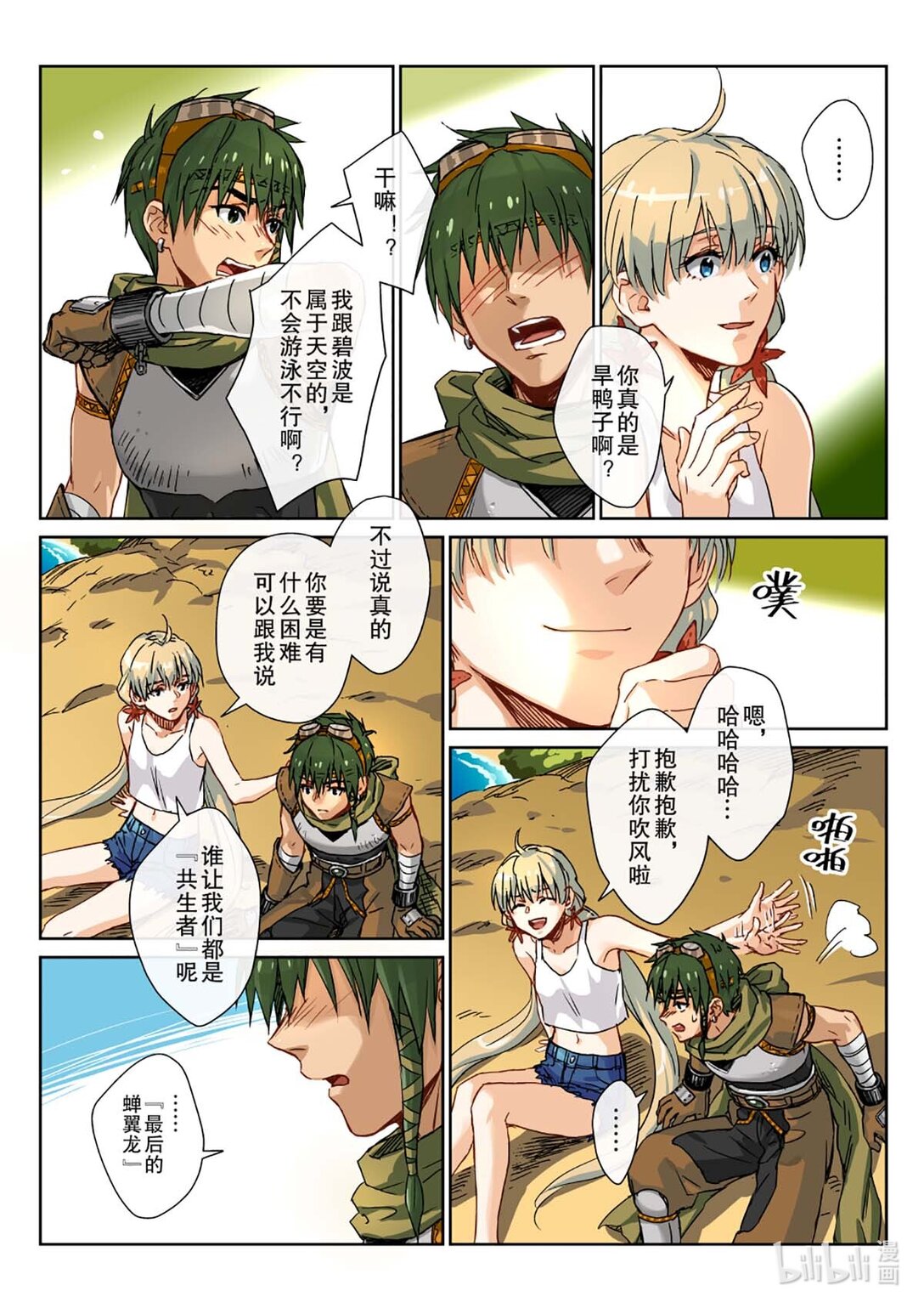 01 被救还不道谢？淹不死你！-第2话